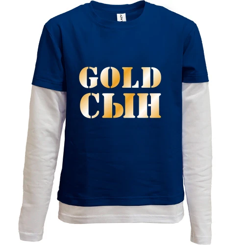 Комбинированный детский лонгслив Gold сын