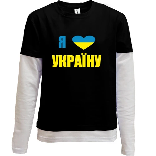 Комбинированный детский лонгслив с надписью «Я люблю Україну» и сердцем в цветах флага