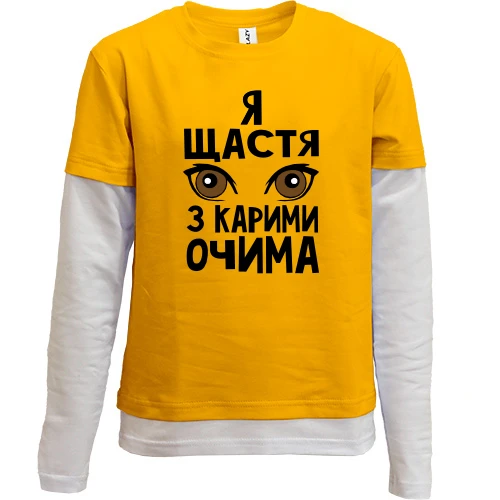 Комбинированный детский лонгслив, синий, Я счастье с карими глазами