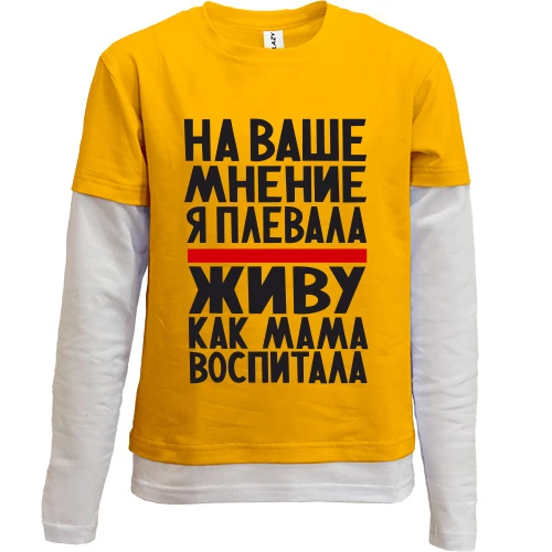 Комбинированный детский лонгслив, синий, Живу как мама воспитала