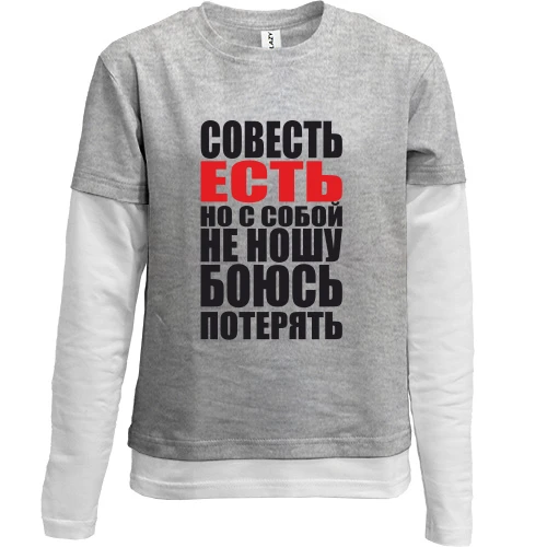 Комбинированный детский лонгслив, синий, совесть есть, но с собой не ношу