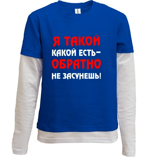 Комбинированный детский лонгслив, синий, Такой какой есть