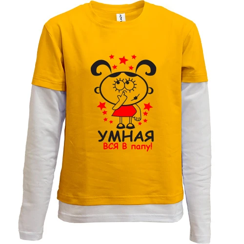 Комбинированный детский лонгслив, желтый, Умная вся в папу