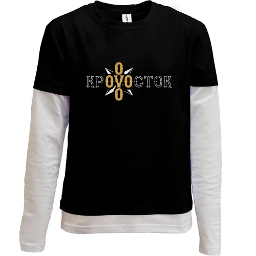Комбинированный детский лонгслив, черный, с логотипом "Кровосток"