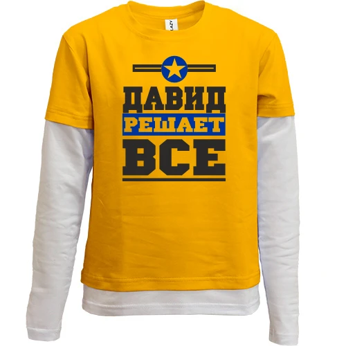 Комбинированный детский лонгслив, желтый, Давид решает всё