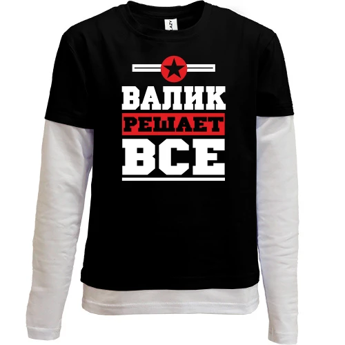 Комбинированный детский лонгслив с надписью «Валик решает всё», красной звездой и графическими полосами