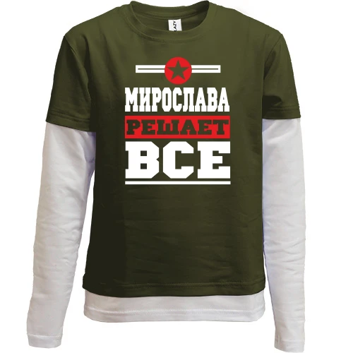 Комбинированный детский лонгслив, Черный, Мирослава решает всё