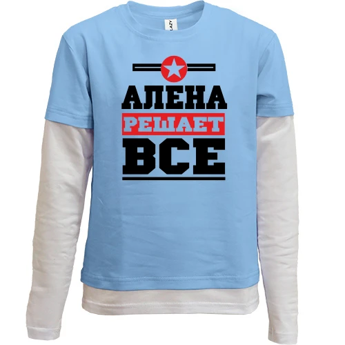 Комбинированный детский лонгслив, синий, Алена решает всё