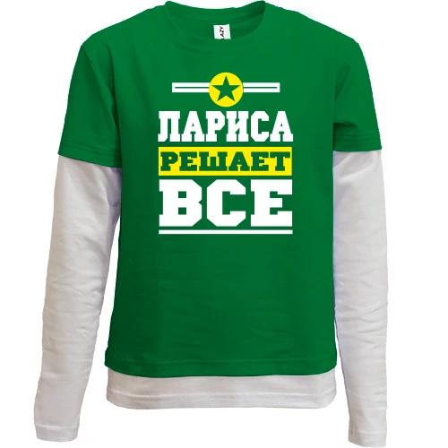 Комбинированный детский лонгслив, зеленый, Лариса решает всё