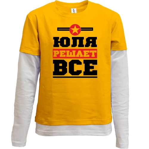 Комбинированный детский лонгслив, желтый, Юля решает всё