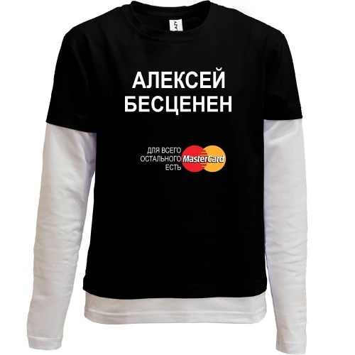 Комбинированный детский лонгслив, черный, с надписью "Алексей Бесценен"