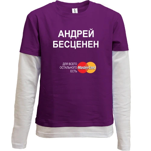 Комбинированный детский лонгслив, Фиолетовый, с надписью "Андрей Бесценен"