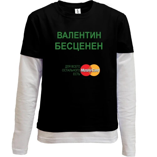 Комбинированный детский лонгслив, черный, с надписью "Валентин Бесценен"