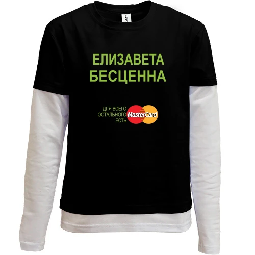Комбинированный детский лонгслив, Черный, с надписью "Елизавета Бесценна"
