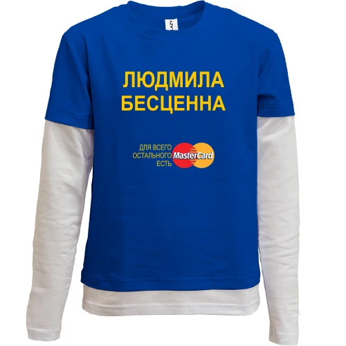 Комбинированный детский лонгслив, синий, с надписью "Людмила Бесценна"