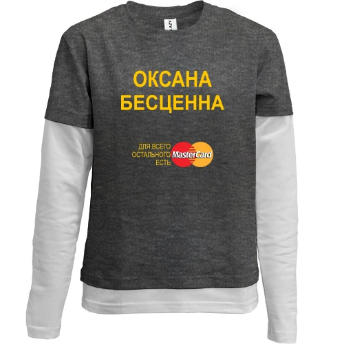 Комбинированный детский лонгслив, серый, с надписью "Оксана Бесценна"