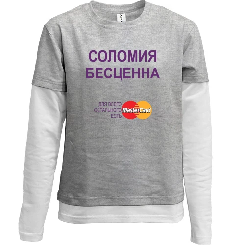 Комбинированный детский лонгслив, серый, с надписью "Соломия Бесценна"