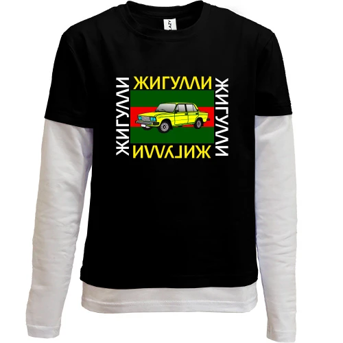 Комбинированный детский лонгслив с надписью "Жигули" (Гуччи)