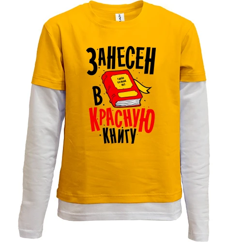 Комбинированный детский лонгслив, синий, Я занесен в Красную книгу