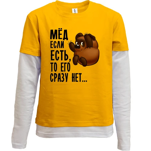 Комбинированный детский лонгслив, синий, Мед если есть, то его сразу нет