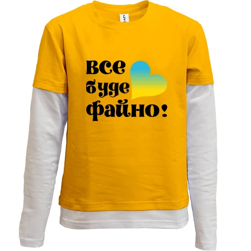 Комбинированный детский лонгслив, желтый, Все буде файно