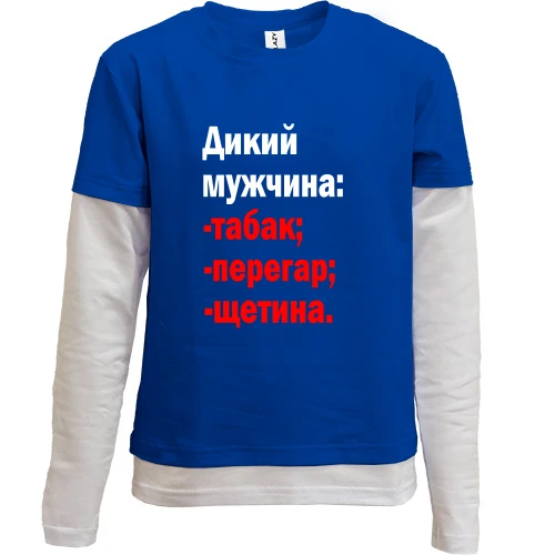Комбинированный детский лонгслив, синий, Дикий мужчина