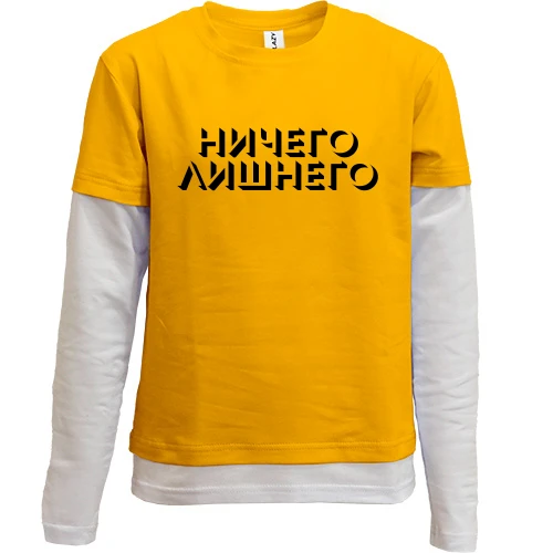 Комбинированный детский лонгслив, желтый, с надписью "Ничего лишнего"