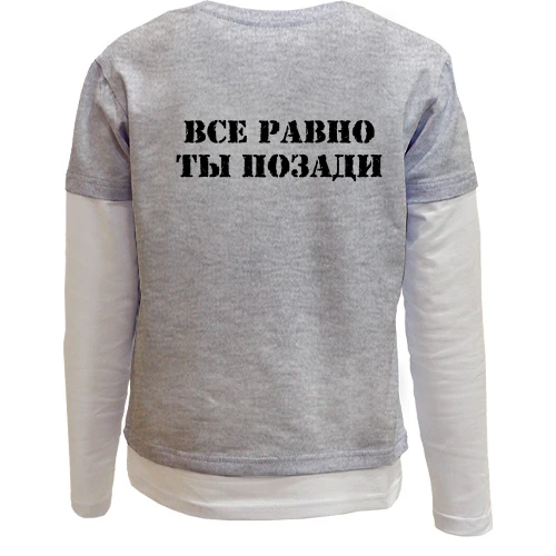 Комбинированный детский лонгслив, серый, с надписью "Все равно ты позади"