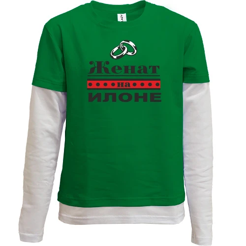 Комбинированный детский лонгслив, зеленый, Женат на Илоне