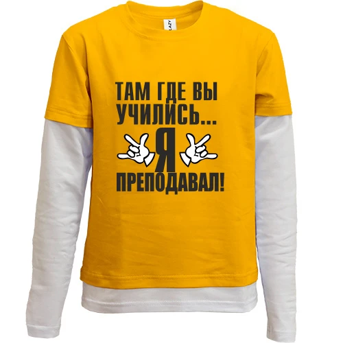 Комбинированный детский лонгслив, желтый, Там, где вы учились
