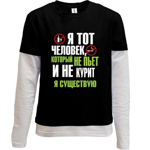Комбинированный детский лонгслив, черный, Не пью и не курю