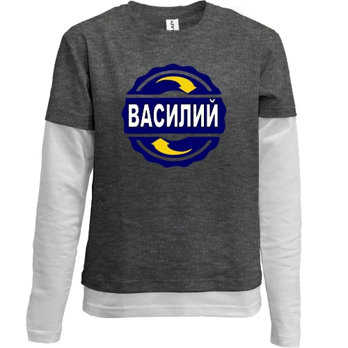 Комбинированный детский лонгслив, Серый, с именем Василий в круге