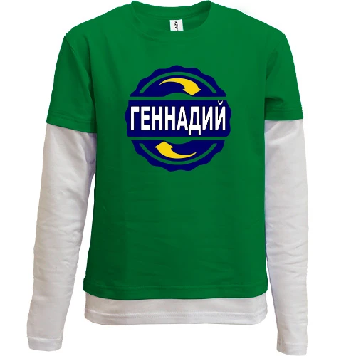 Комбинированный детский лонгслив, зеленый, с именем Геннадий в круге