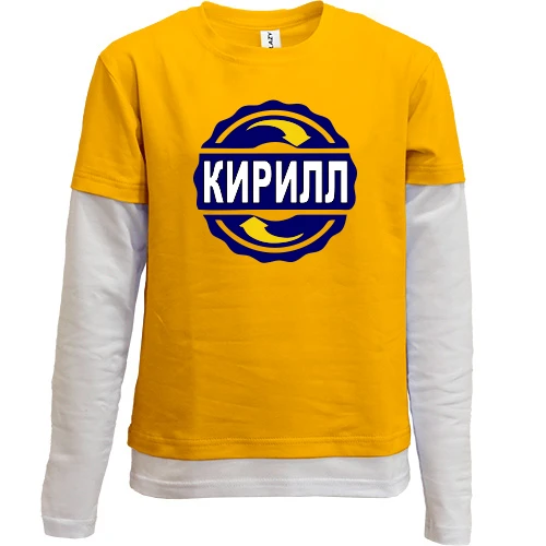 Комбинированный детский лонгслив с именем Кирилл в круге