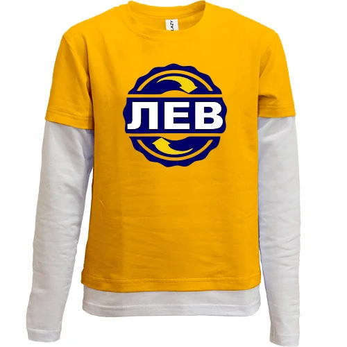 Комбинированный детский лонгслив, желтый, с именем Лев в круге