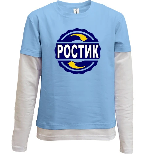 Комбинированный детский лонгслив с именем Ростик в круге