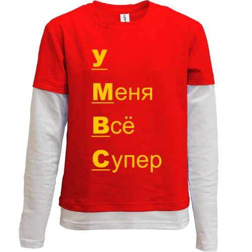 Комбинированный детский лонгслив, красный, с надписью "у меня все супер"