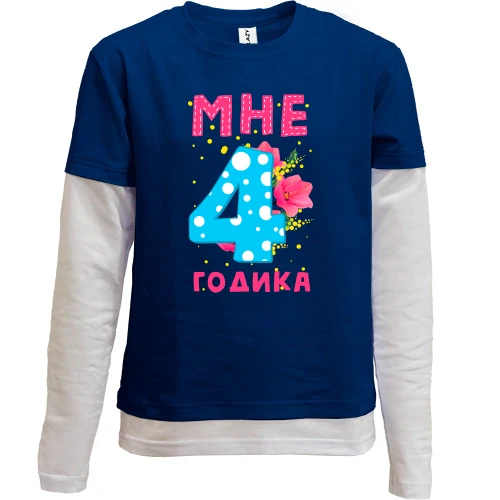 Комбинированный детский лонгслив Мне 4 годика (с цветами)