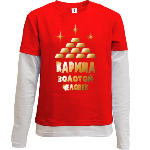 Комбинированный детский лонгслив, красный, с надписью "Карина - золотой человек"