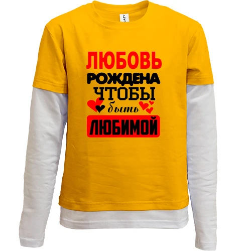 Комбинированный детский лонгслив, желтый, с надписью "Любовь рождена чтобы быть любимой"