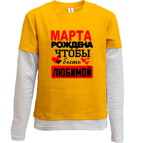 Комбинированный детский лонгслив, желтый, с надписью "Марта рождена чтобы быть любимой"