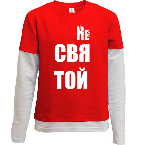 Комбинированный детский лонгслив с надписью "не святой"