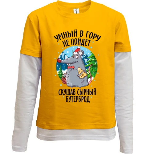 Комбинированный детский лонгслив, Синий, Умный в гору не пойдет