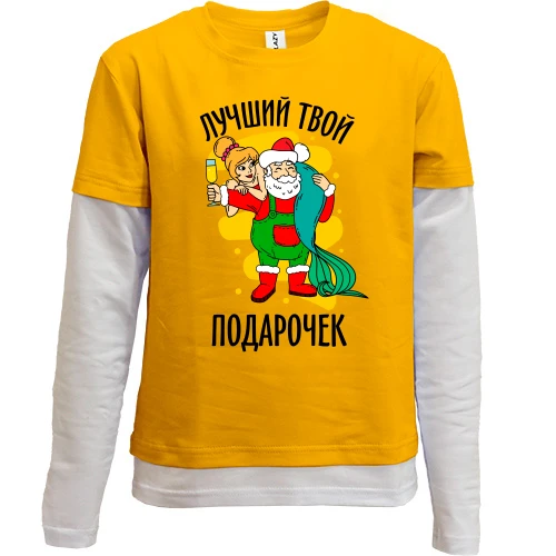 Комбинированный детский лонгслив, желтый, Лучший твой подарочек