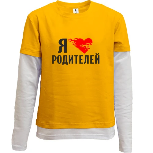 Комбинированный детский лонгслив, желтый, Я люблю родителей
