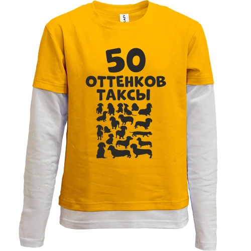 Комбинированный детский лонгслив, желтый, 50 Оттенков таксы