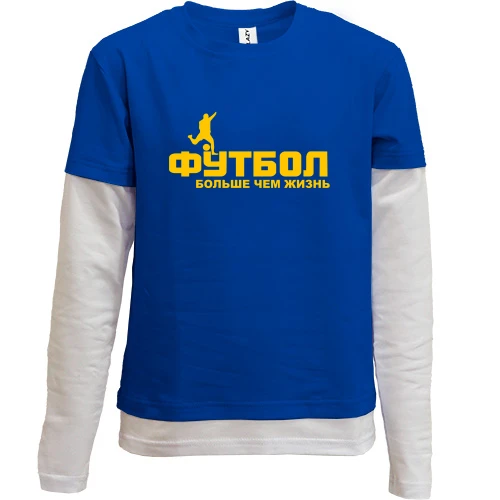 Комбинированный детский лонгслив, синий, Футбол(6)