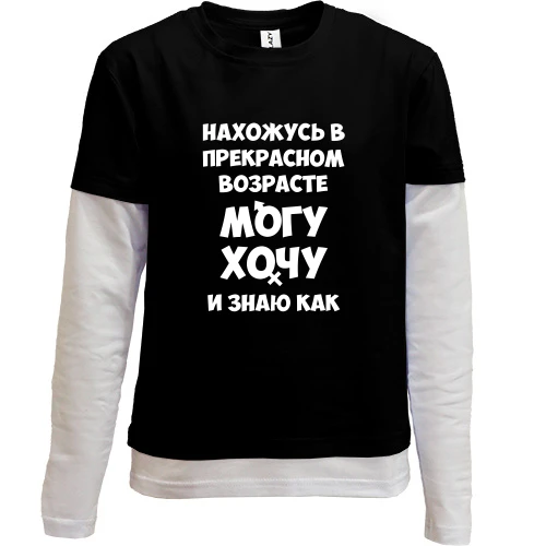 Комбинированный детский лонгслив, черный, Могу хочу и знаю как