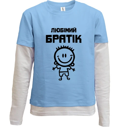 Комбінований дитячий лонгслів, синій, Улюблений братик