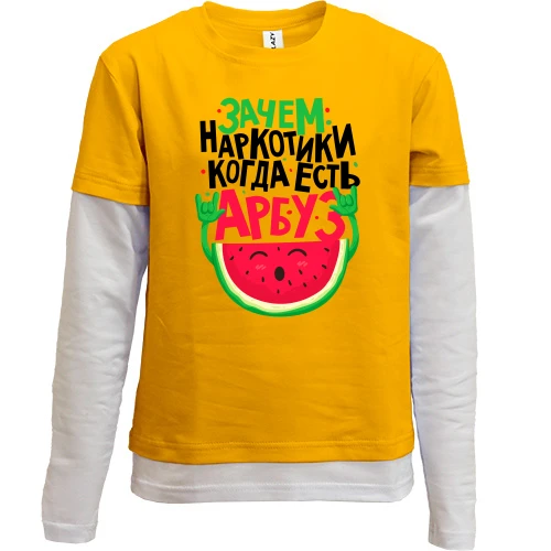 Комбинированный детский лонгслив Зачем наркотики когда есть арбуз